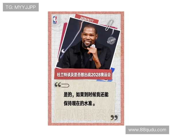 杜兰特心态成熟愿接受远低于顶薪的合同为球队做出调整
